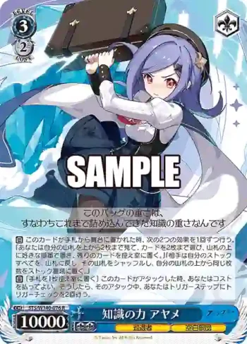 STS/W140-076 R 知識の力 アヤメ