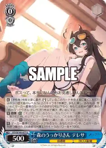 STS/W140-077 U 森のうっかりさん テレサ