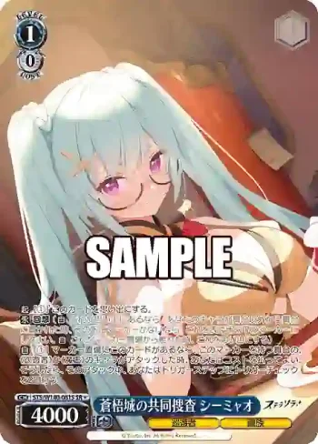 STS/W140-081S SR★ 蒼梧城の共同捜査 シーミャオ