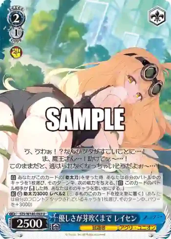 STS/W140-083 U 優しさが芽吹くまで レイセン