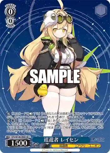 STS/W140-086S SR★ 巡遊者 レイセン