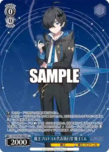 STS/W140-088S SR★ 魔王プロトコル代表執行官 魔王くん