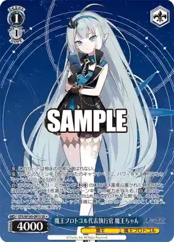 STS/W140-091S SR★ 魔王プロトコル代表執行官 魔王ちゃん
