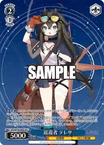STS/W140-092S SR★ 巡遊者 テレサ