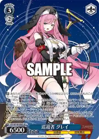 STS/W140-094S SR★ 巡遊者 グレイ