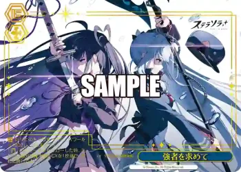 STS/W140-098R RRR 強者を求めて