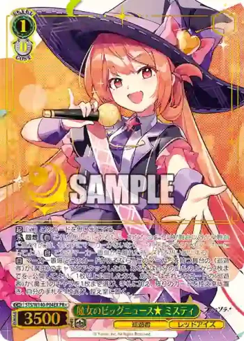 STS/W140-P04EX PR 魔女のビッグニュース★ ミスティ
