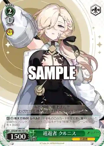 STS/W140-T07 TD 巡遊者 クルニス