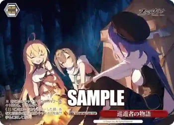 STS/W140-T20S TDP 巡遊者の物語